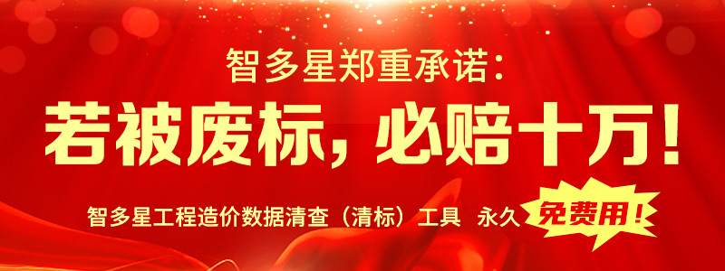 智多星公司鄭重承諾：若被廢標，必賠十萬！